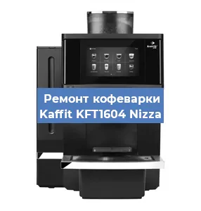 Ремонт клапана на кофемашине Kaffit KFT1604 Nizza в Воронеже